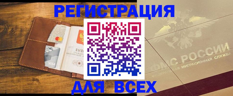 купить прописку в Чебоксарах